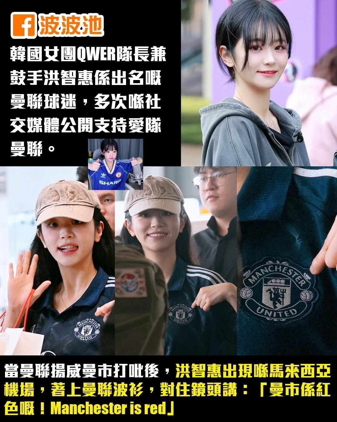 欧冠app下载-曼市德比取胜，韩国女团QWER队长洪智惠展示曼联球衣