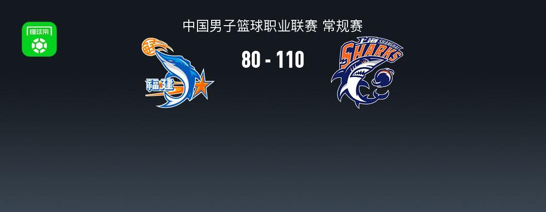 上海110-80大胜福建，弗格36分，怀特塞德13分钟12+14，邹阳18+6