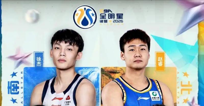 欧冠手机直播-CBA全明星丨徐杰蝉联总票王 赵睿、曾凡博、廖三宁进首发